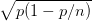 \sqrt{p(1-p/n)}
