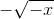 -\sqrt{-x}
