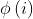 \phi \left ( i \right )