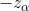 -z_{\alpha}