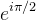 e^{i\pi/2}