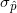 \small \sigma_{\hat p}