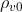 \rho _{v0}