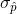 \sigma _{\hat{p}}