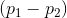 (p_{1}-p_{2})