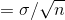 = \sigma/\sqrt{n}