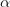 {\alpha }