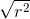 \sqrt{r^{2}}