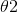 \theta2