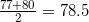 \frac{77+80}{2}=78.5