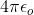 4\pi \epsilon _{o}