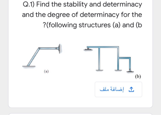 Q.1) Find the stability and determinacy and the degree of determinacy for the ? (following structures (a) and (b TH (b) ه إضا