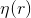 \eta(r)
