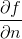 \frac{\partial f}{\partial n}