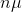 n\mu