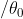 /\theta_0