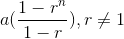 a(\frac{1-r^n}{1-r}),r\neq 1