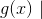 g(x)\mid