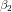 \beta _{2}
