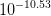 10^{-10.53}