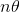 n\theta