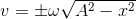 v=\pm \omega \sqrt{A^{2}-x^{2}}
