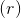 (r)