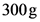 300g
