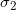 \small \sigma_2
