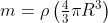 m=\rho\left( \tfrac{4}{3}\pi R^{3} \right )