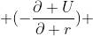  \(-\frac{\partial U}{\partial r}\) 