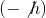 (-\not{h})
