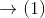 \rightarrow (1)