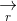 \underset{r}{\rightarrow}