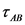 АВ
