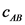АВ
