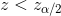 z<z_{\alpha/2}