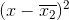 (x-\overline{x_{2}})^{2}