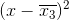 (x-\overline{x_{3}})^{2}