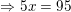 \small \Rightarrow 5x=95