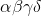 \alpha \beta \gamma \delta