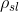 \rho_{sl}
