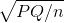 sqrt{PQ/n}
