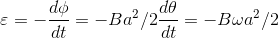 \varepsilon =-\frac{d\phi}{dt}=-Ba^{2}/2\frac{d\theta }{dt}=-B\omega a^{2}/2
