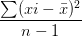 {\frac{\sum (xi-\bar{x})^{2}}{n-1}}