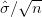 \hat{\sigma}} /\sqrt{n}