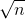 \sqrt{n}