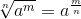 \sqrt[n]{a^m} = a^{\frac{m}{n}}