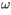 omega