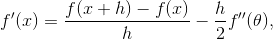 f'(x)=\frac{f(x+h)-f(x)}{h}-\frac{h}{2}f''(\theta ),